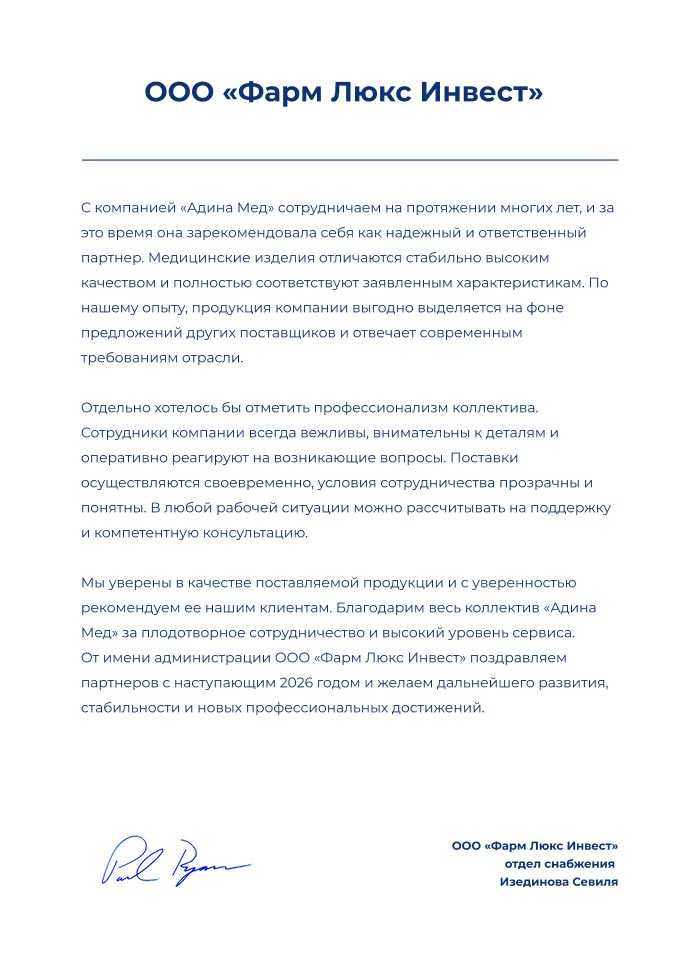 ООО «Фарм Люкс Инвест»